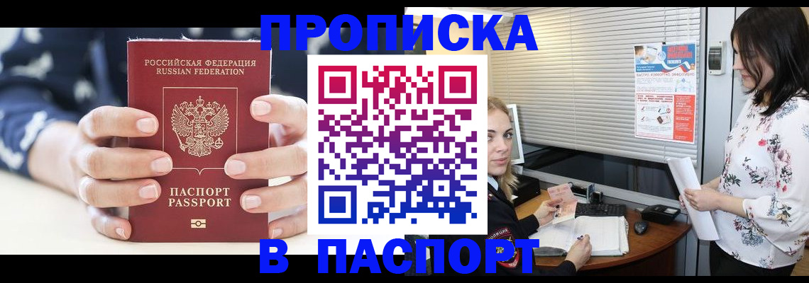 временная регистрация купить в Махачкале