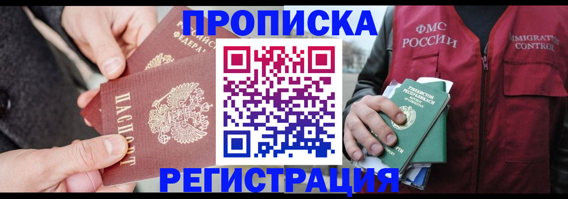 временная регистрация недорого в Махачкале