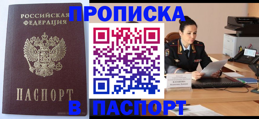 прописка штамп в Махачкале